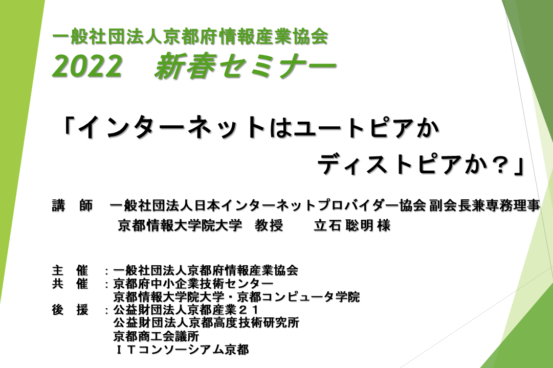 2022新春セミナー＆賀詞交歓会